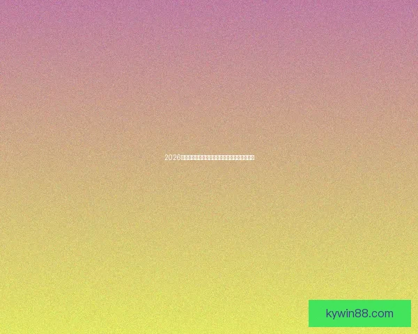 2026年世界杯精彩预览与各大热门球队夺冠前景分析