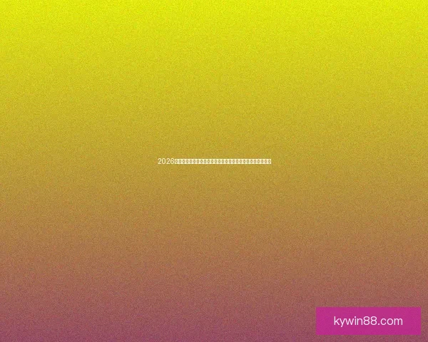 2026世界杯竞猜分析及热门球队预测揭晓，抢先了解赛事精彩看点