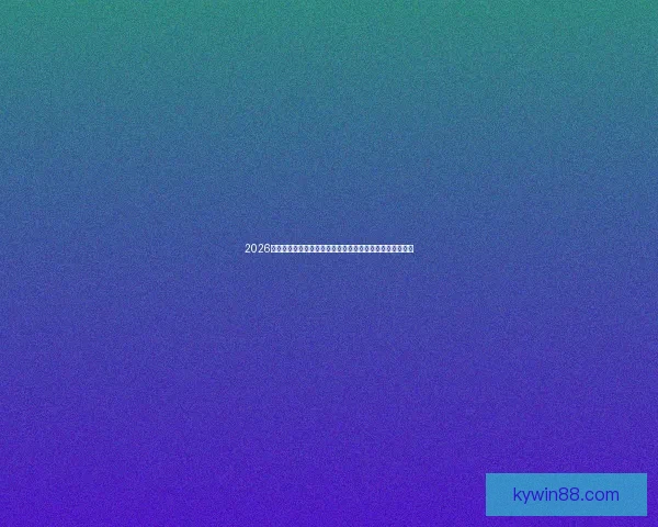 2026世界杯竞猜全攻略精准分析投注技巧与冷门趋势深度解读版 2026世界杯竞猜全攻略精准分析投注技巧与冷门趋势深度解读版