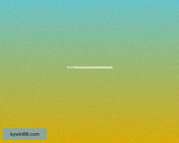 2026世界杯竞猜全攻略精准分析投注技巧与冷门趋势深度解读版 2026世界杯竞猜全攻略精准分析投注技巧与冷门趋势深度解读版