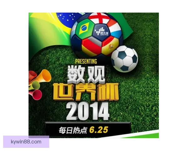 世界杯胜负竞猜分析策略与数据解读助你精准预测赛事结果
