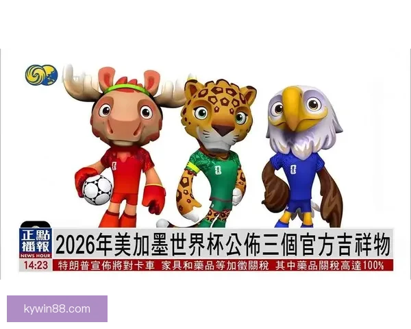 美加墨三国联办2026世界杯举办城市全解析 赛事盛况与城市魅力并行